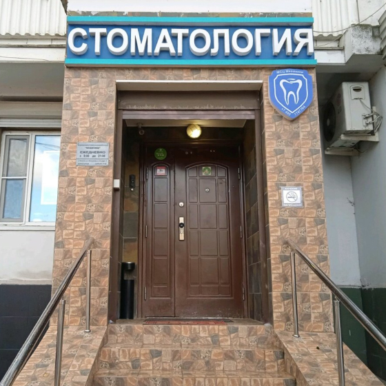 Стоматология Мневники ДЕНТ