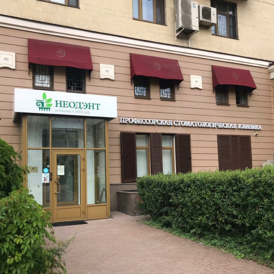 Стоматология Неодент (Студия улыбки Белые воротнички)