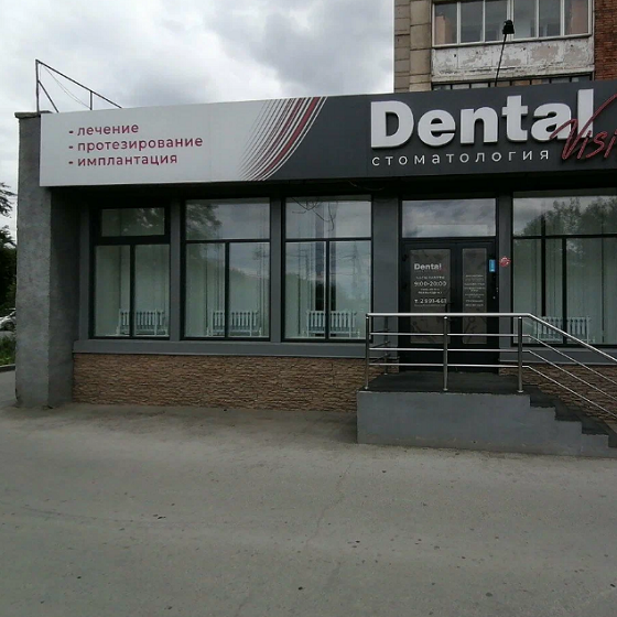 Стоматологическая клиника Dental Visit