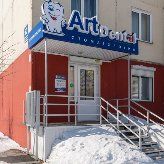 Стоматологический центр Art Dental