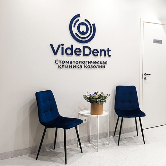 Стоматологическая клиника VideDent
