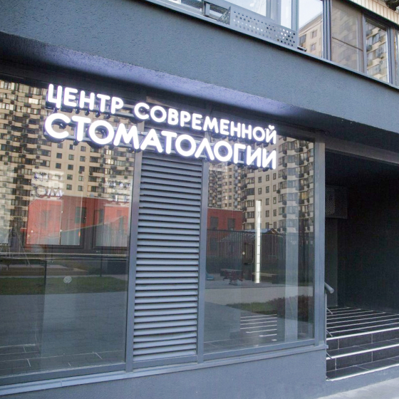 Стоматология Ильфа