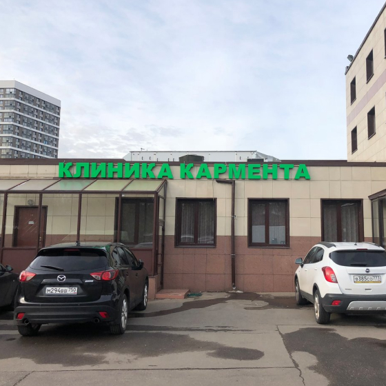 Стоматология Кармента