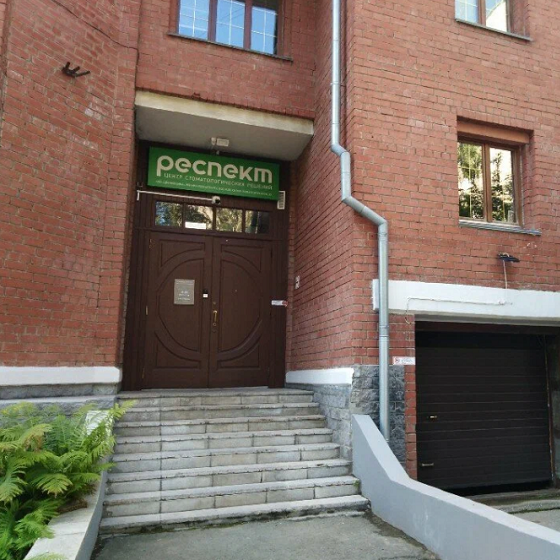 Центр стоматологических решений Респект