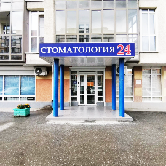 Стоматология 24 в Горском