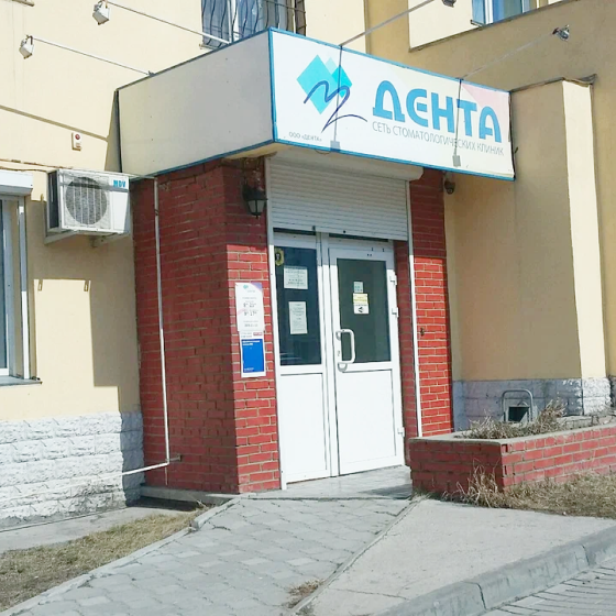 Стоматология Дента на Выборной
