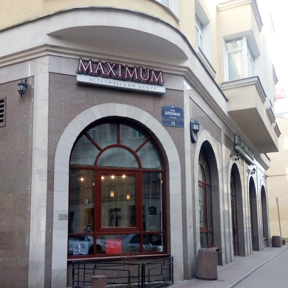 Стоматология Максимум на Блохина