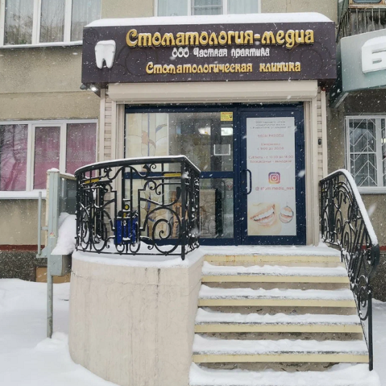 Стоматология Медиа