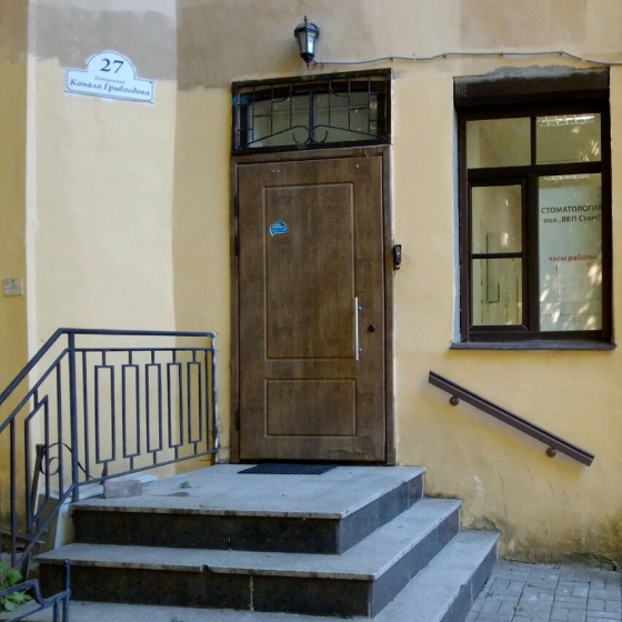 Стоматология ВВП-Стом на Грибоедова