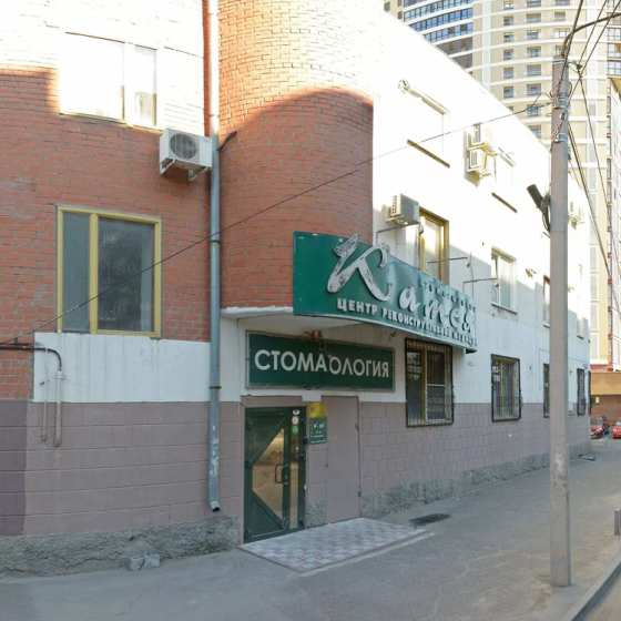 Семейная Стоматология на Щербанёва