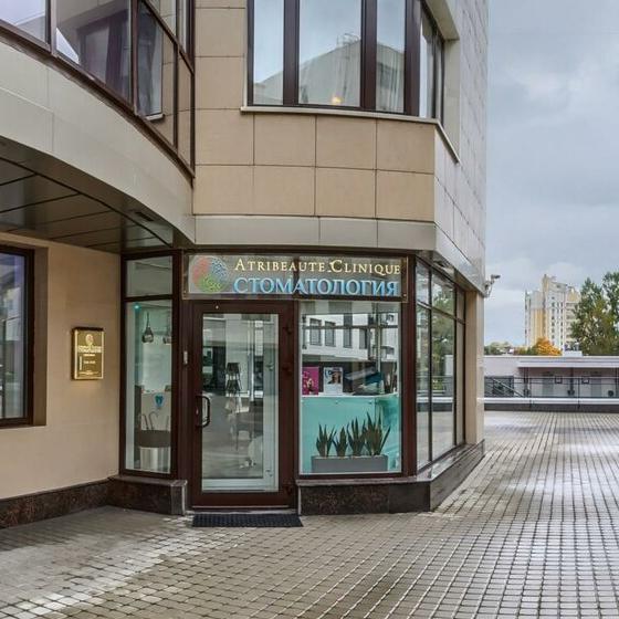 Стоматология Атрибьют Клиник