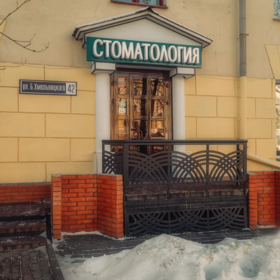 Клиника стоматологии и дентальной имплантации Имплант 54