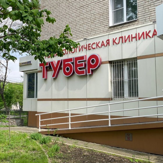 Стоматология Тубер