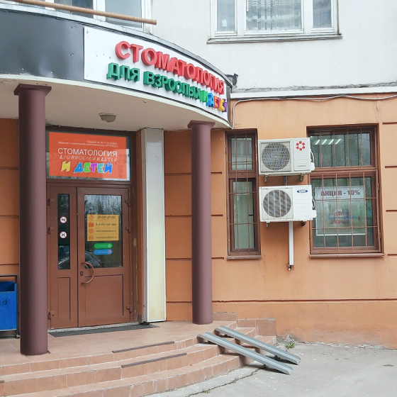 Стоматология Арталекс Дент