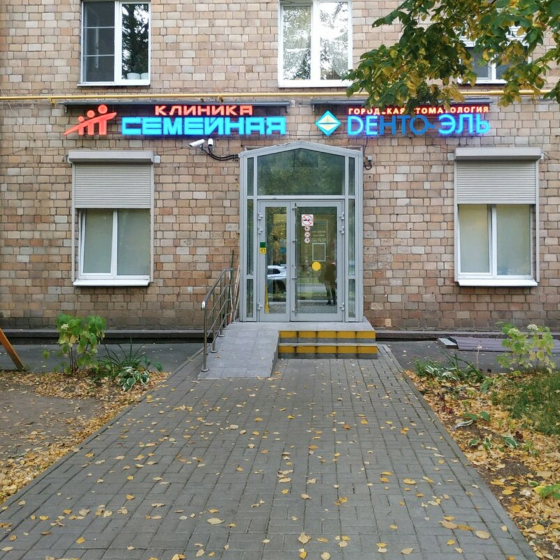 Стоматология Дента-Эль на Университетском 