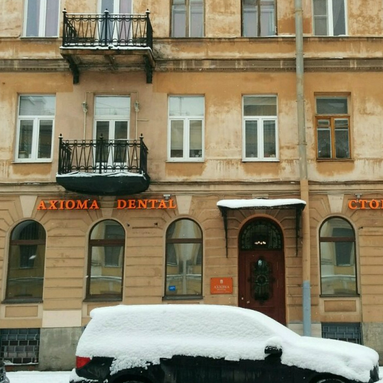 Стоматология Аксиома Дентал